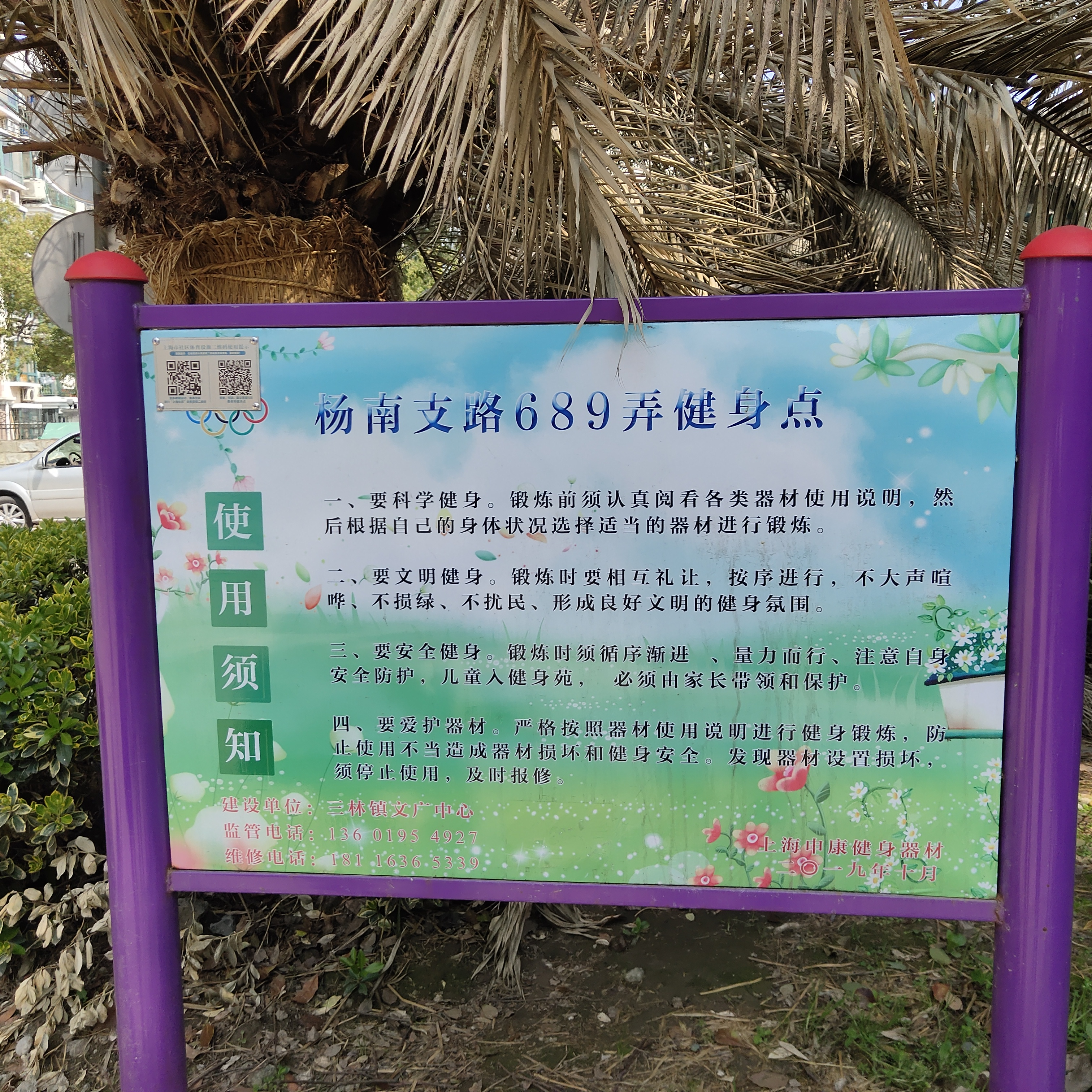 楊南支路689弄健身點