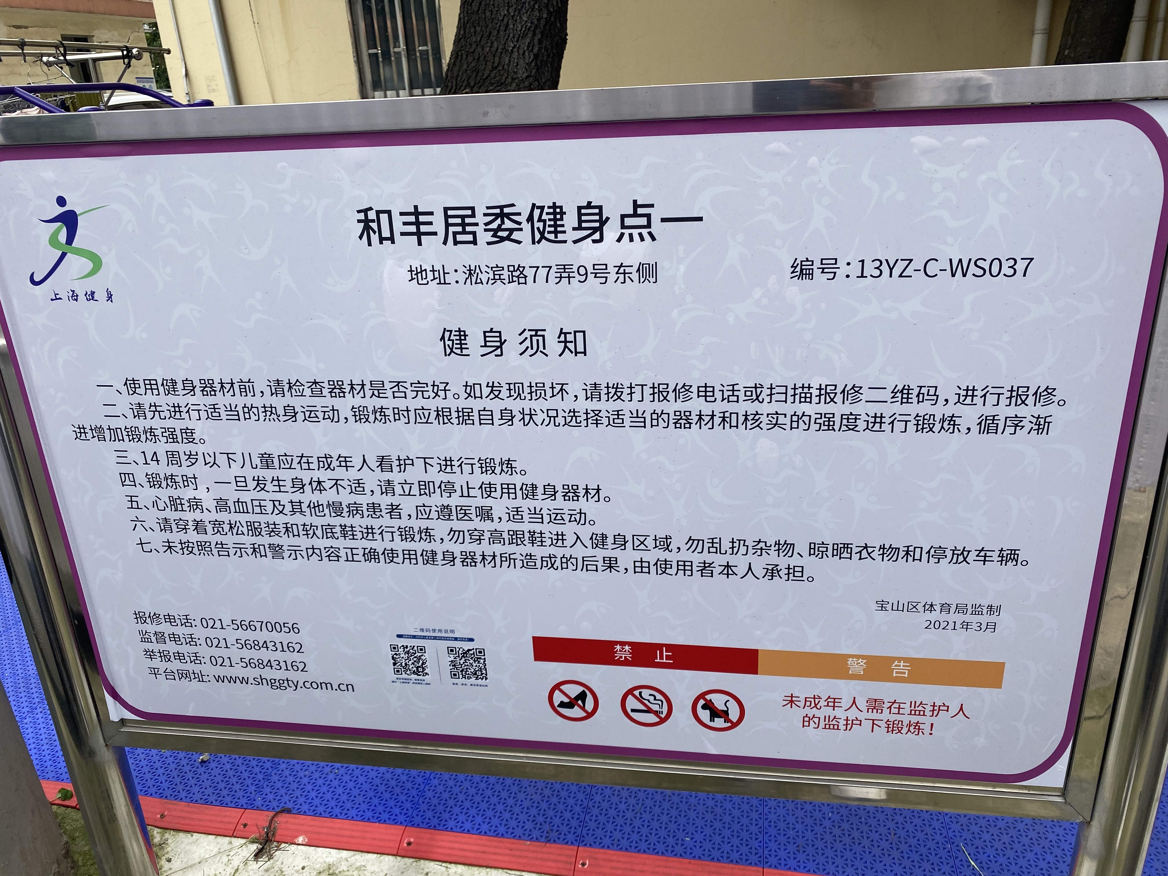 和豐居委健身點（1）