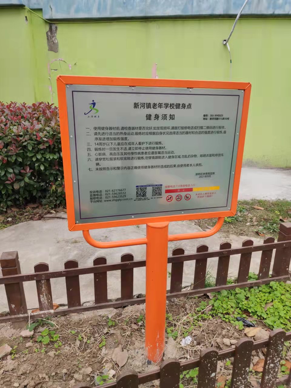 新河鎮(zhèn)老年學校南側場地