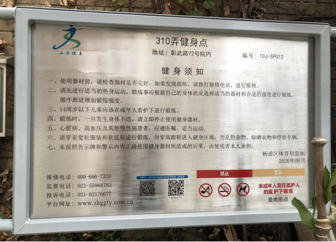 南蘇州路市民益智健身點(diǎn)1