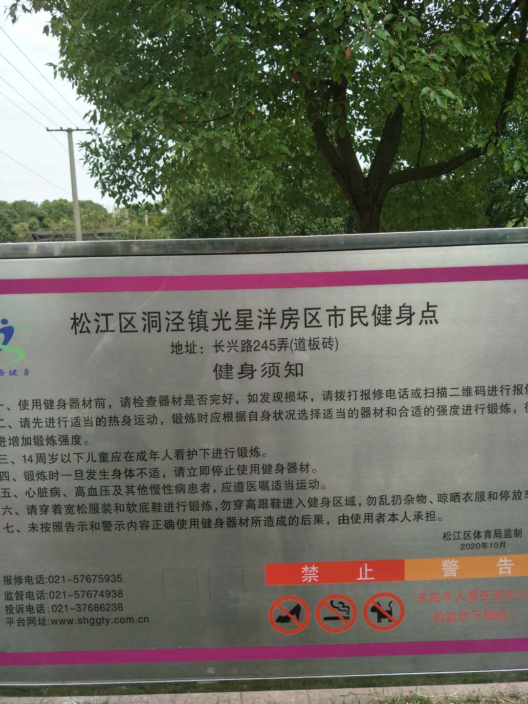 光星洋房區(qū)健身點(diǎn)