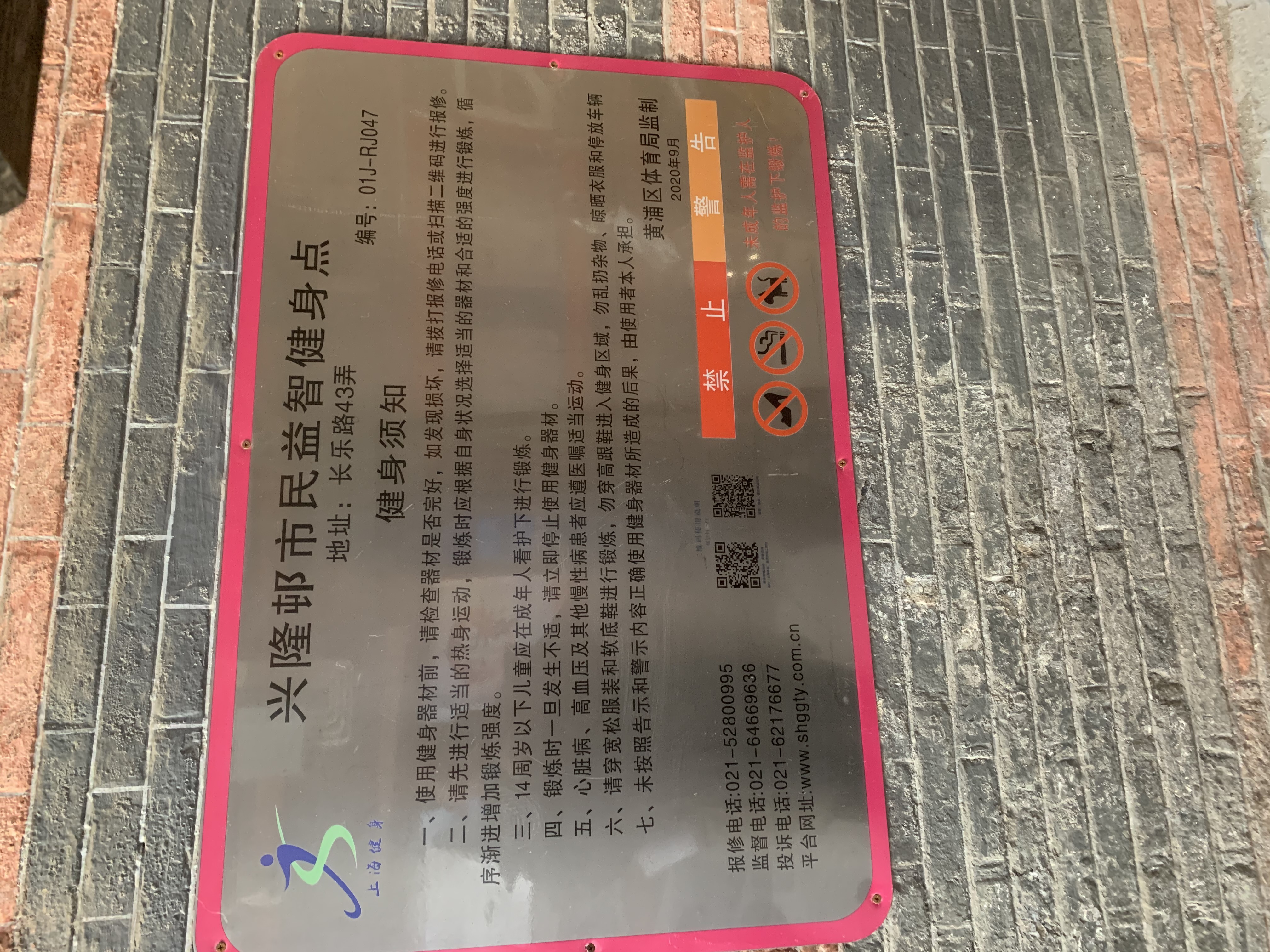 興隆邨市民益智健身點(diǎn)