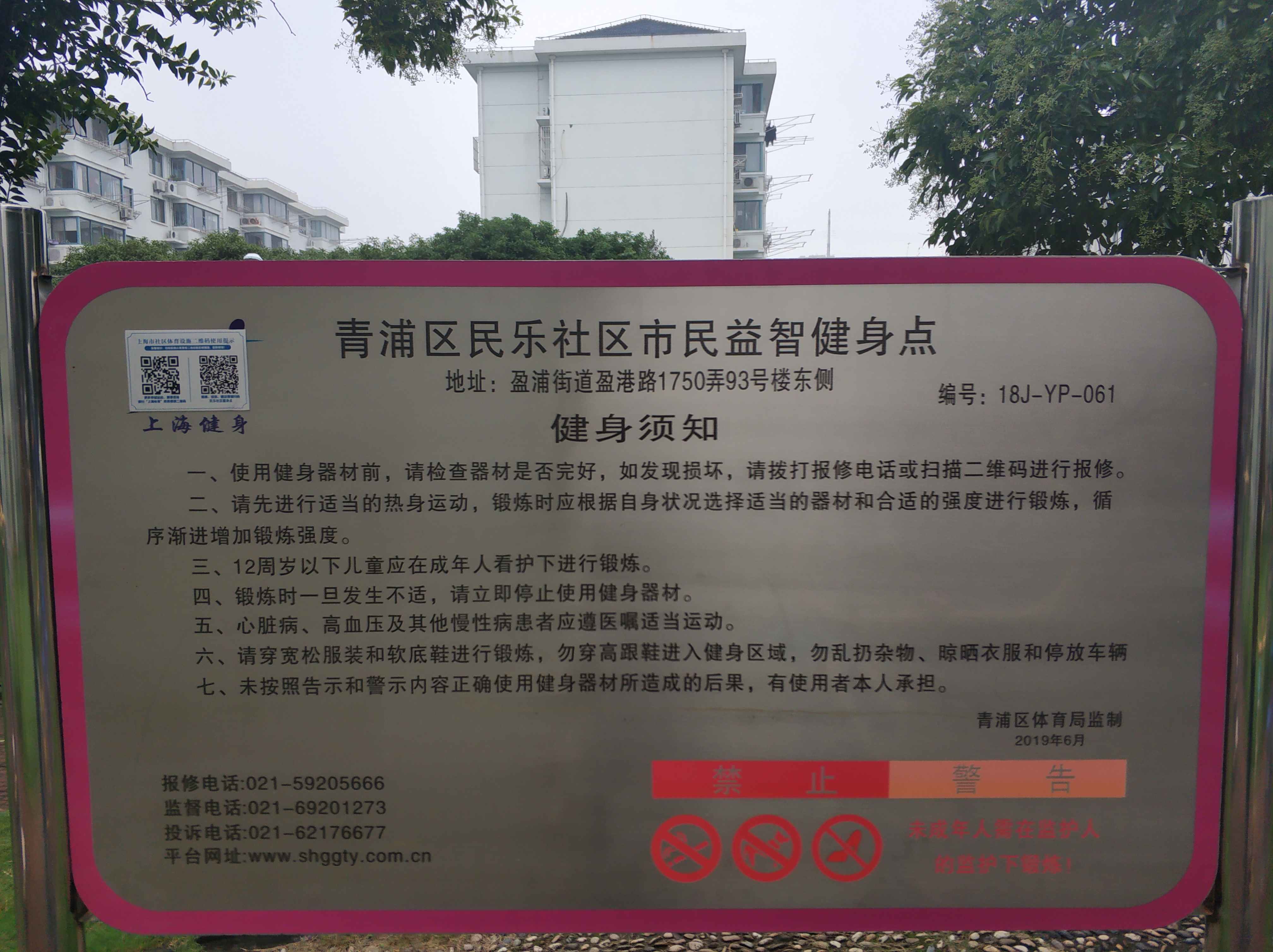 航華一村三居委健身苑點(diǎn)A