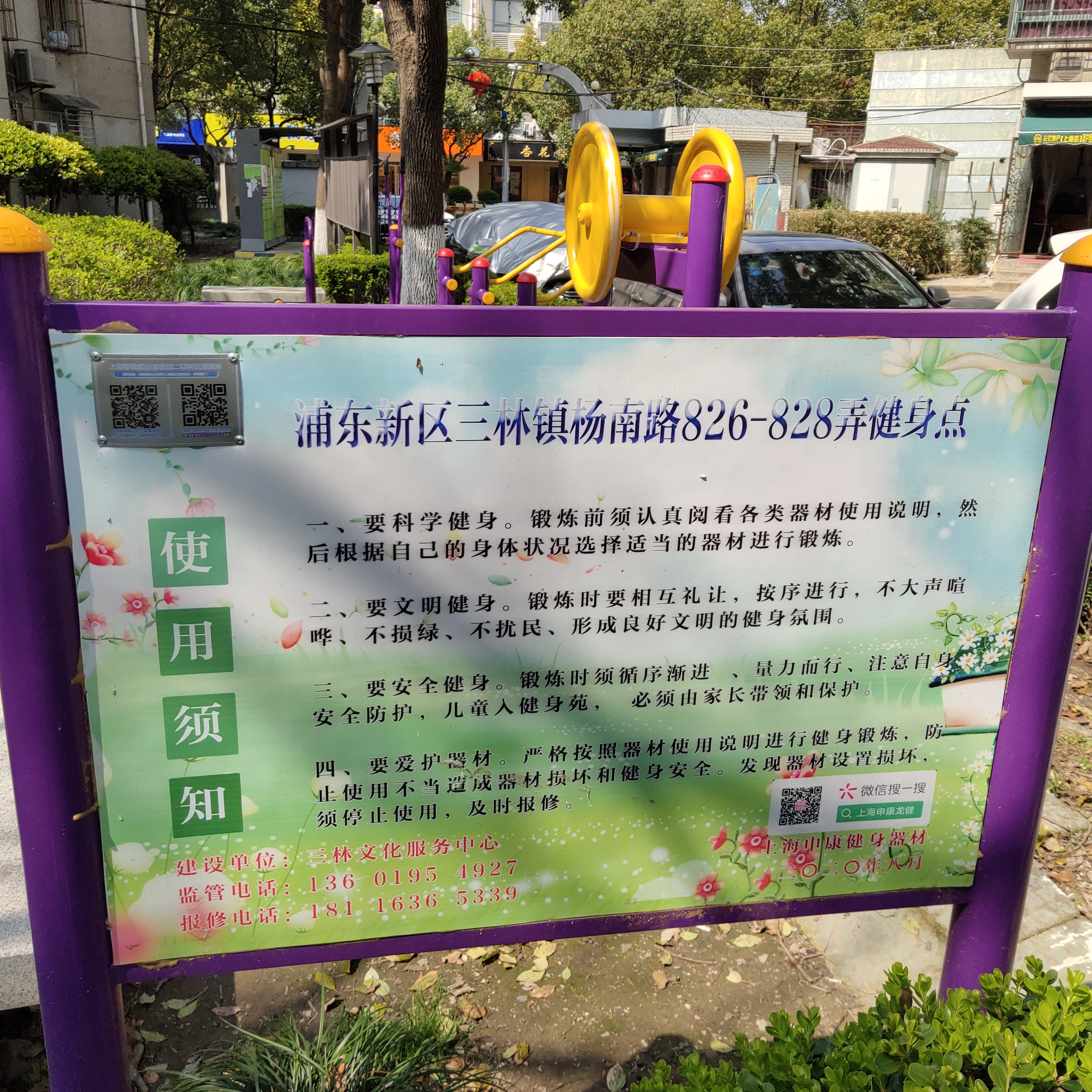 文化服務(wù)永建路86弄健身苑點(diǎn)