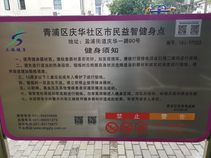 慶華社區(qū)慶華一村健身點