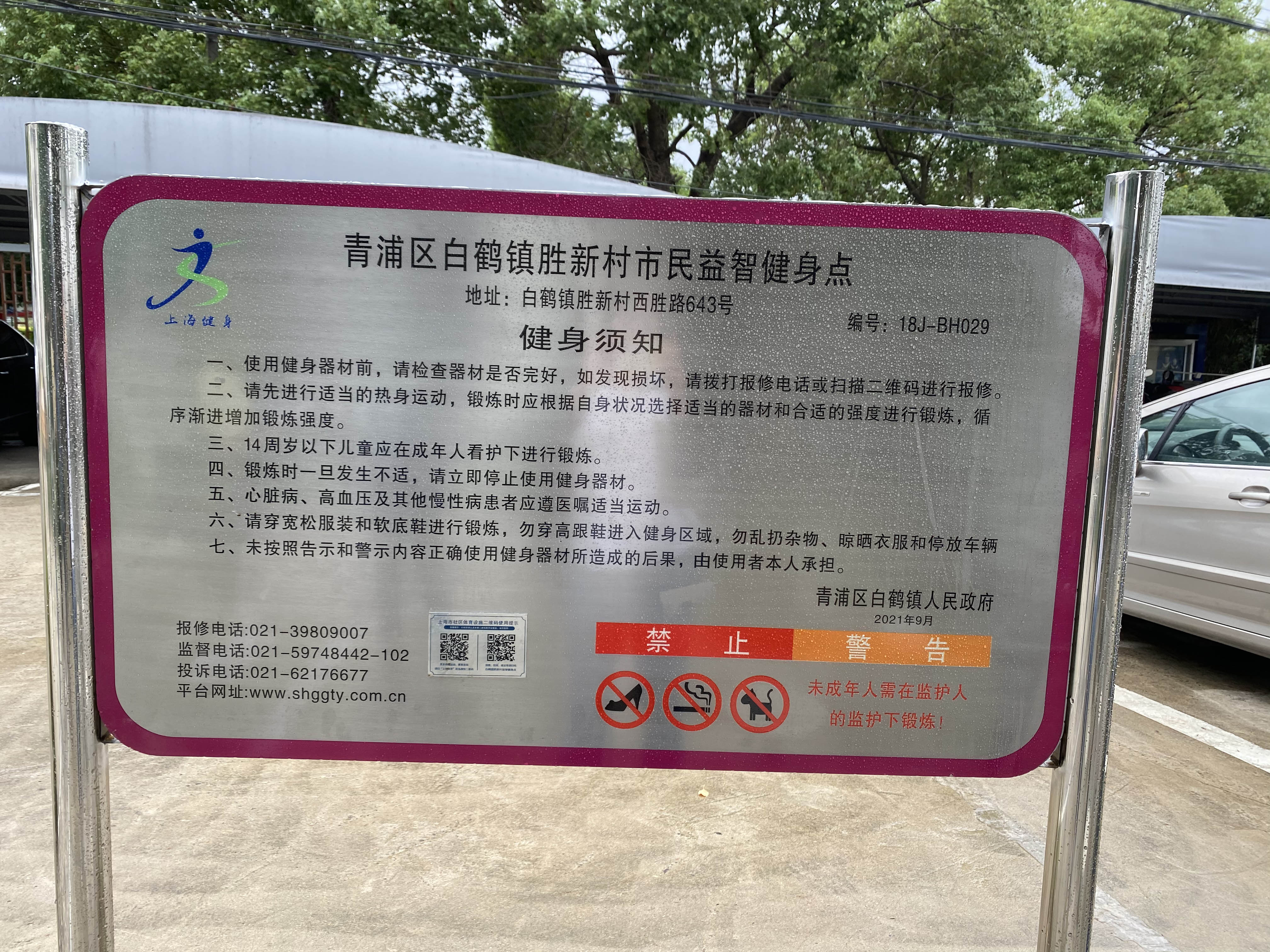 白鶴鎮(zhèn)勝新村益智健身點(diǎn)