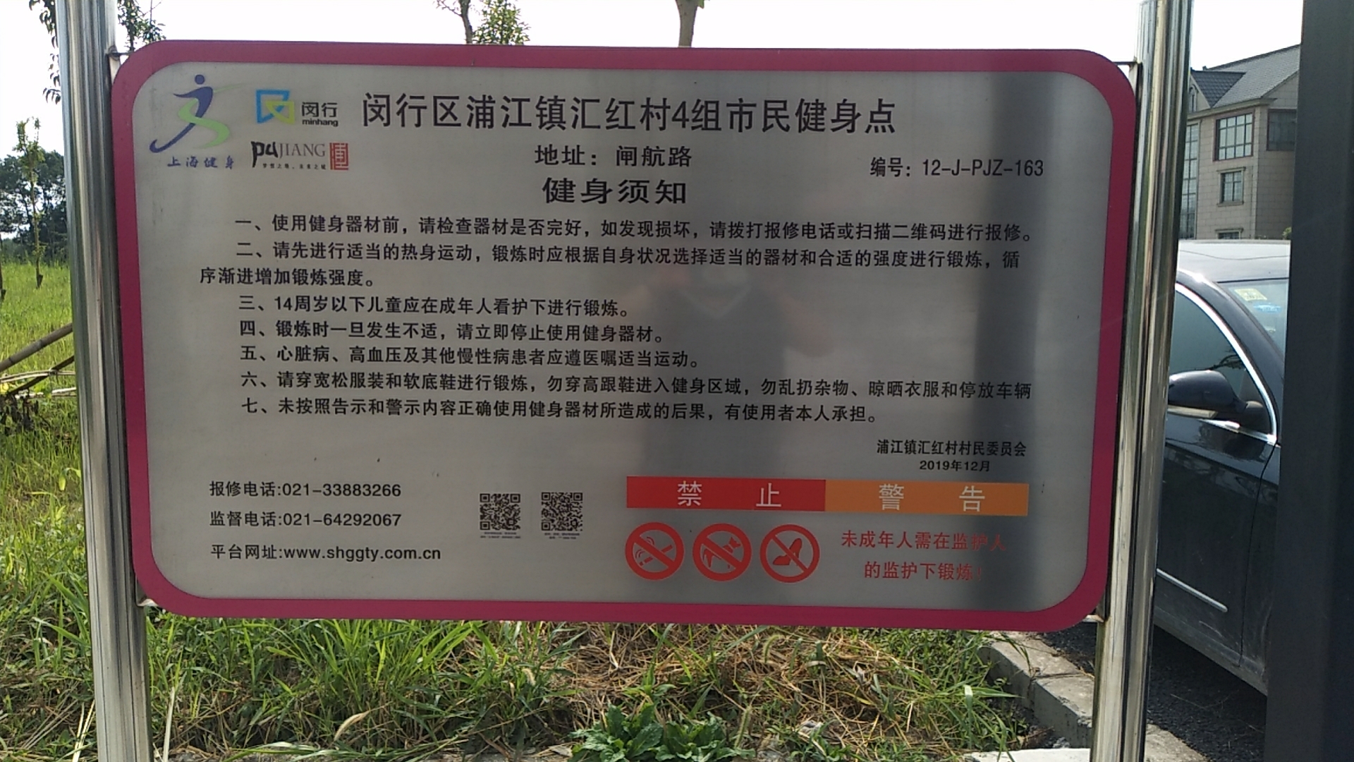 匯紅村4組健身苑點(diǎn)