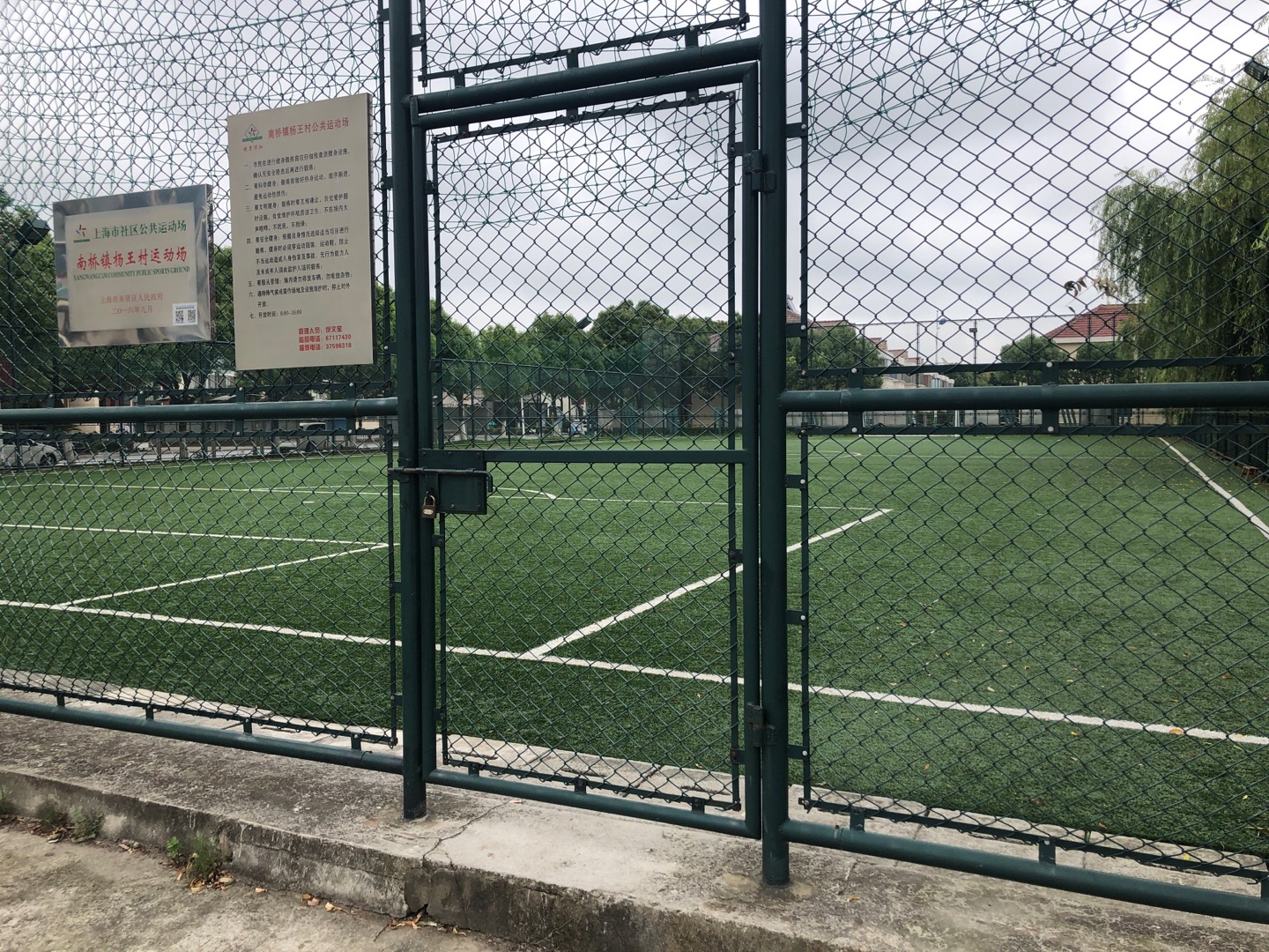 楊王村市民足球場