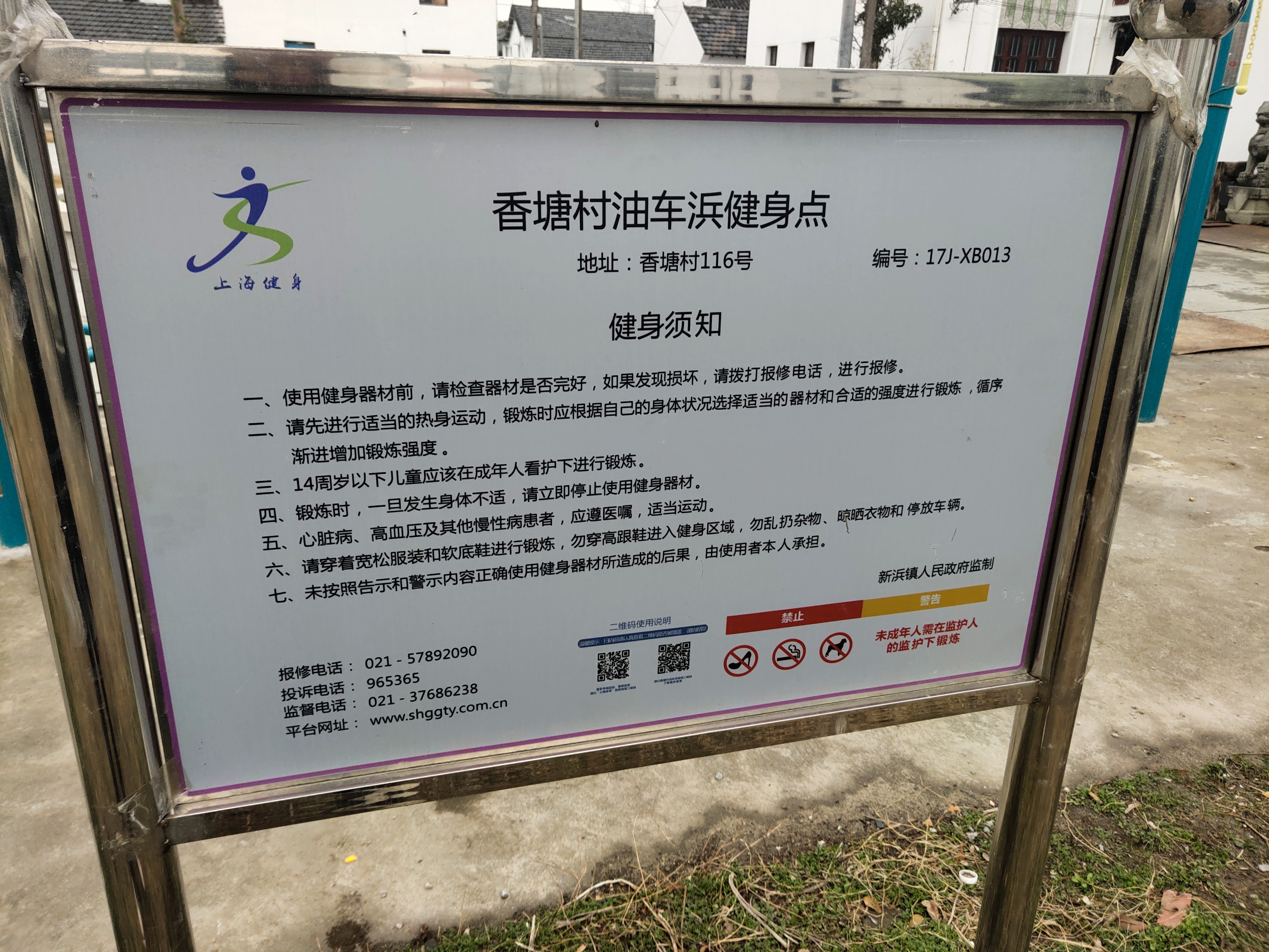 黃家埭村新中浜合和苑健身點(diǎn)