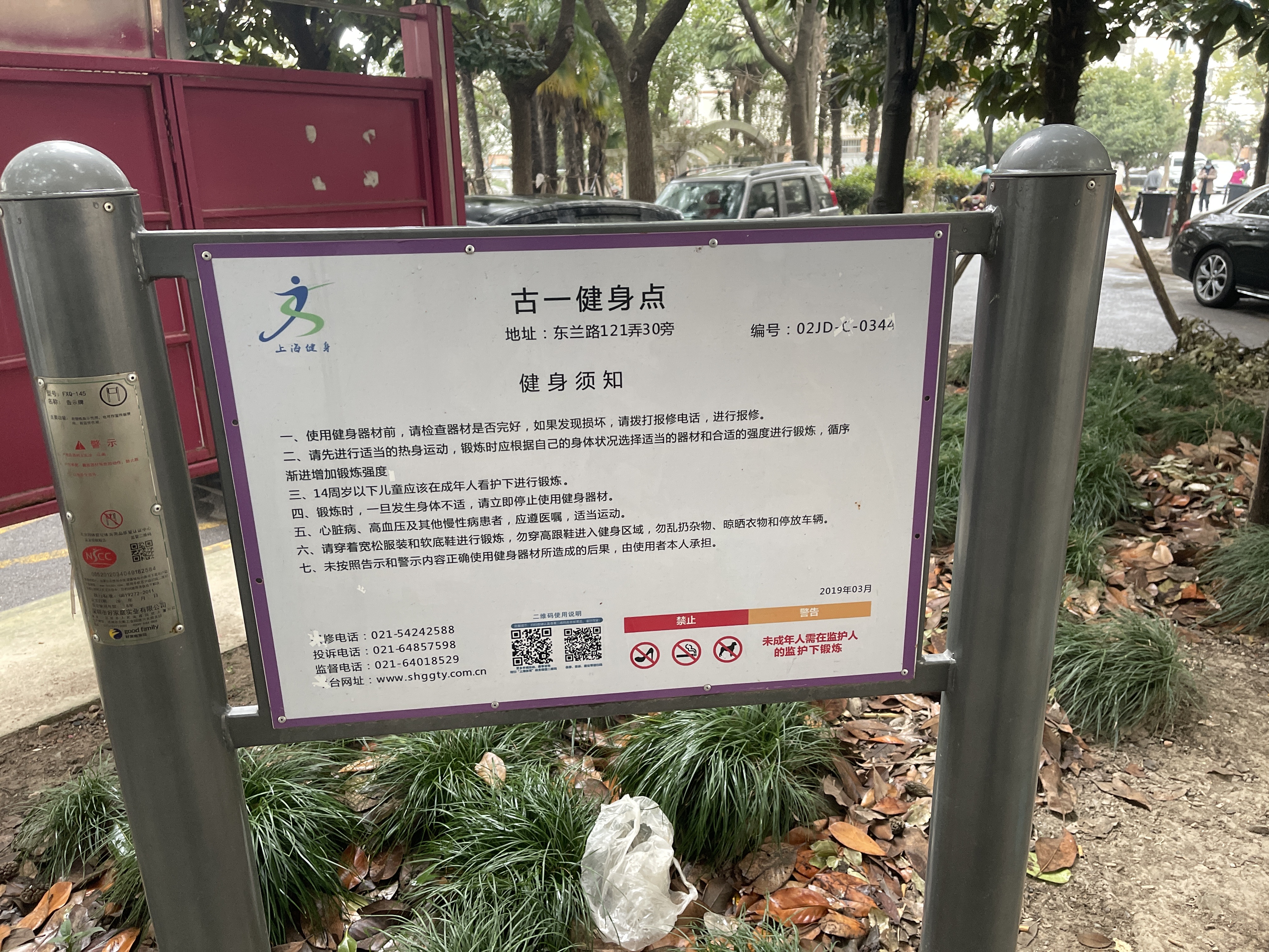 古一居委健身點(diǎn)