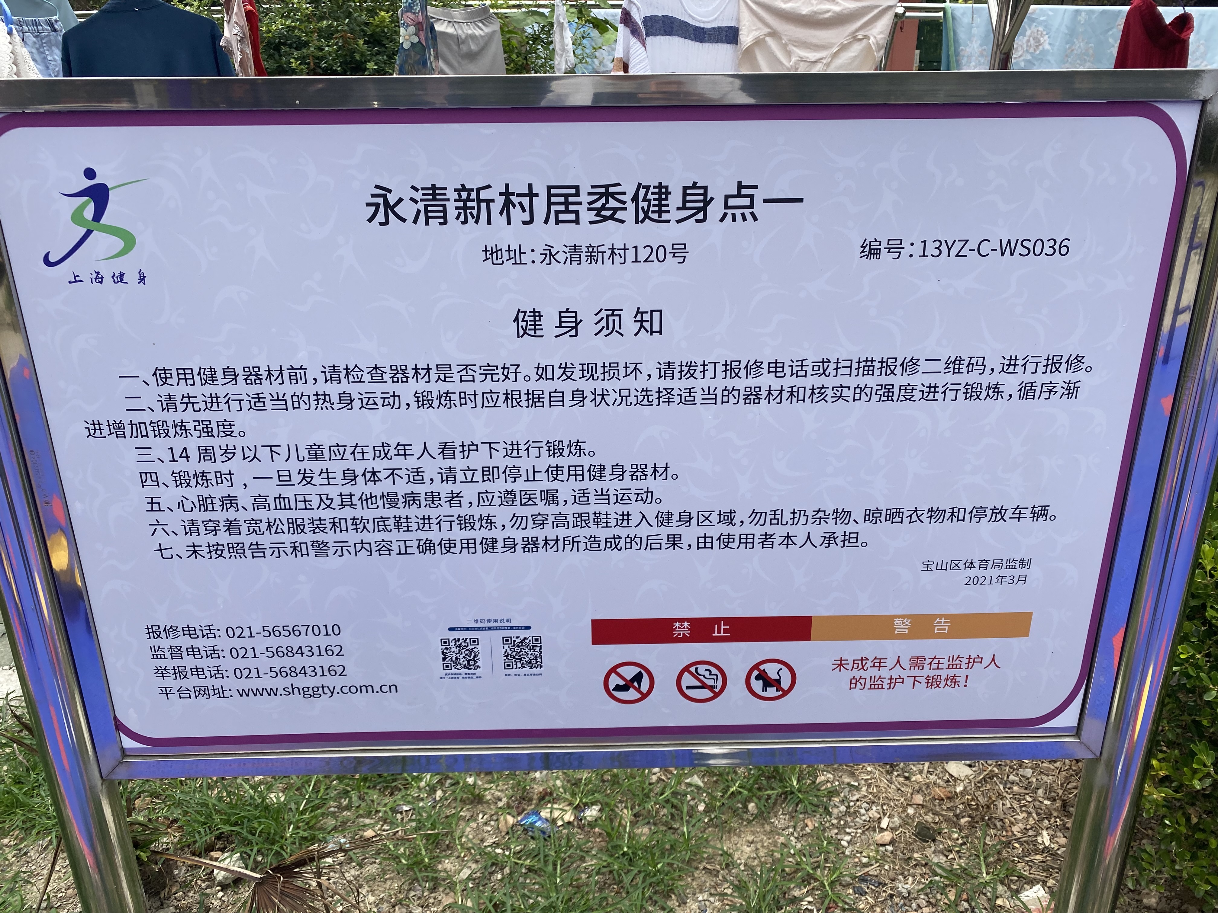 永清新村居委健身點（1）