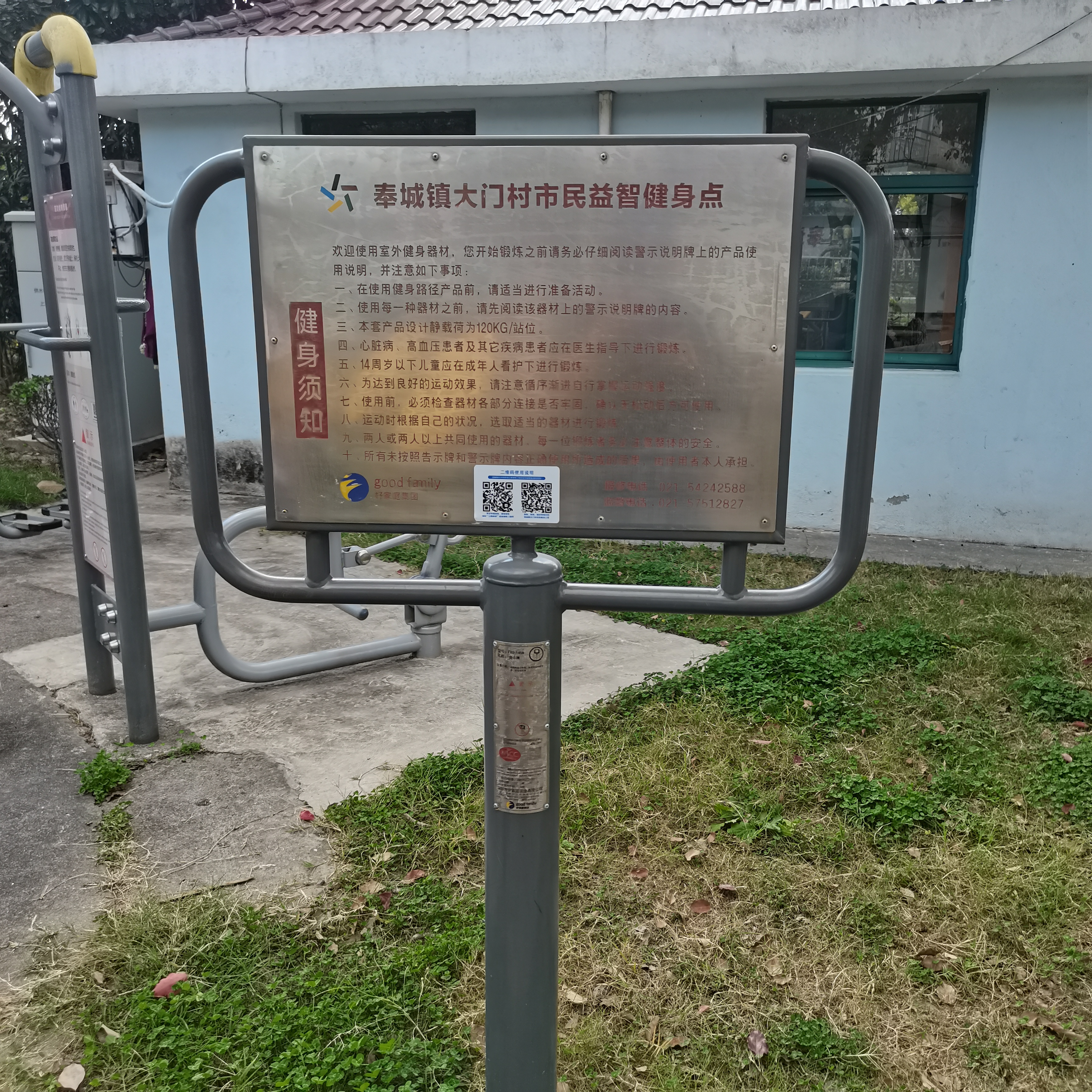 大門村益智健身苑點(diǎn)