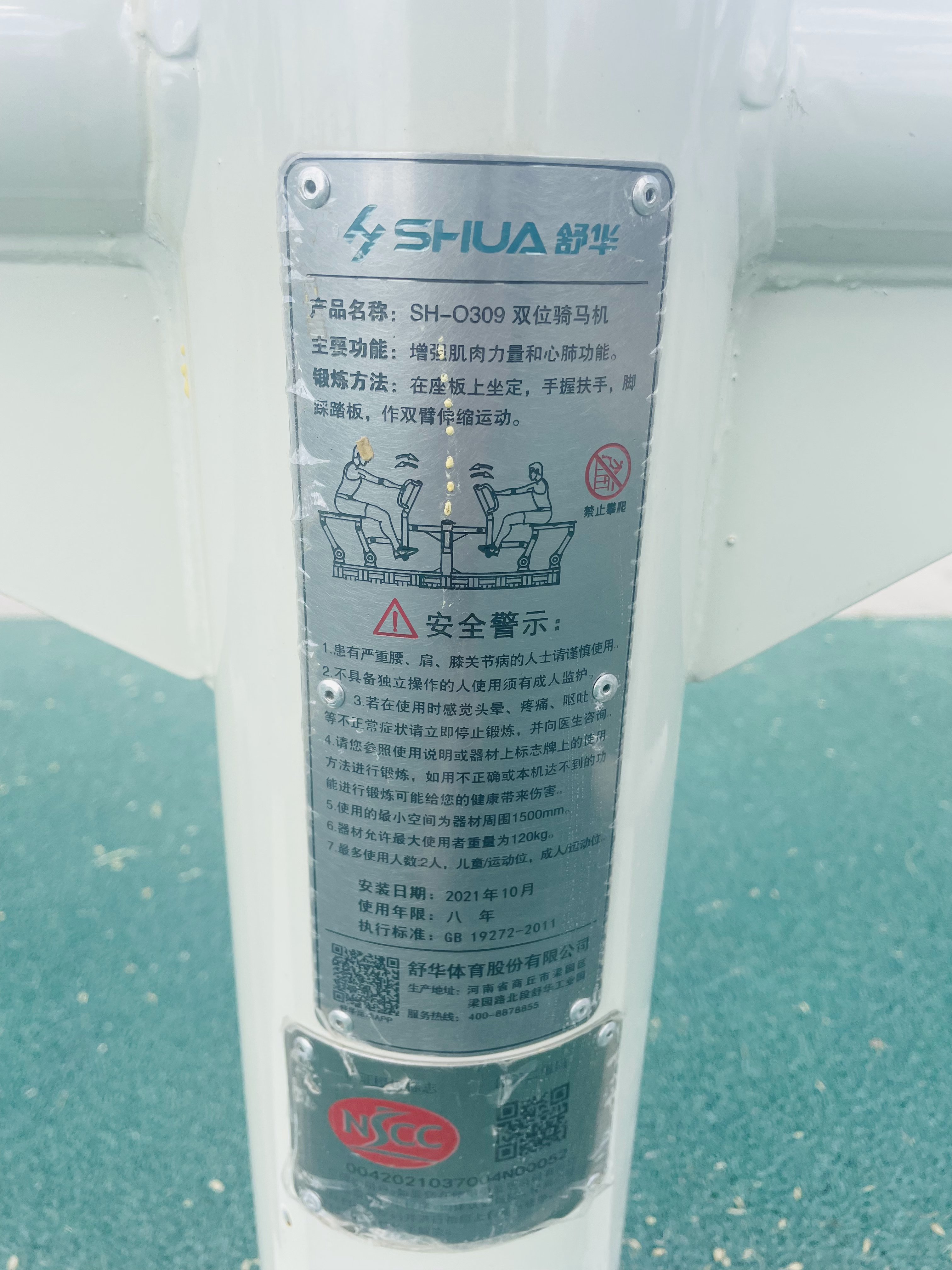 兒童娛樂設(shè)施