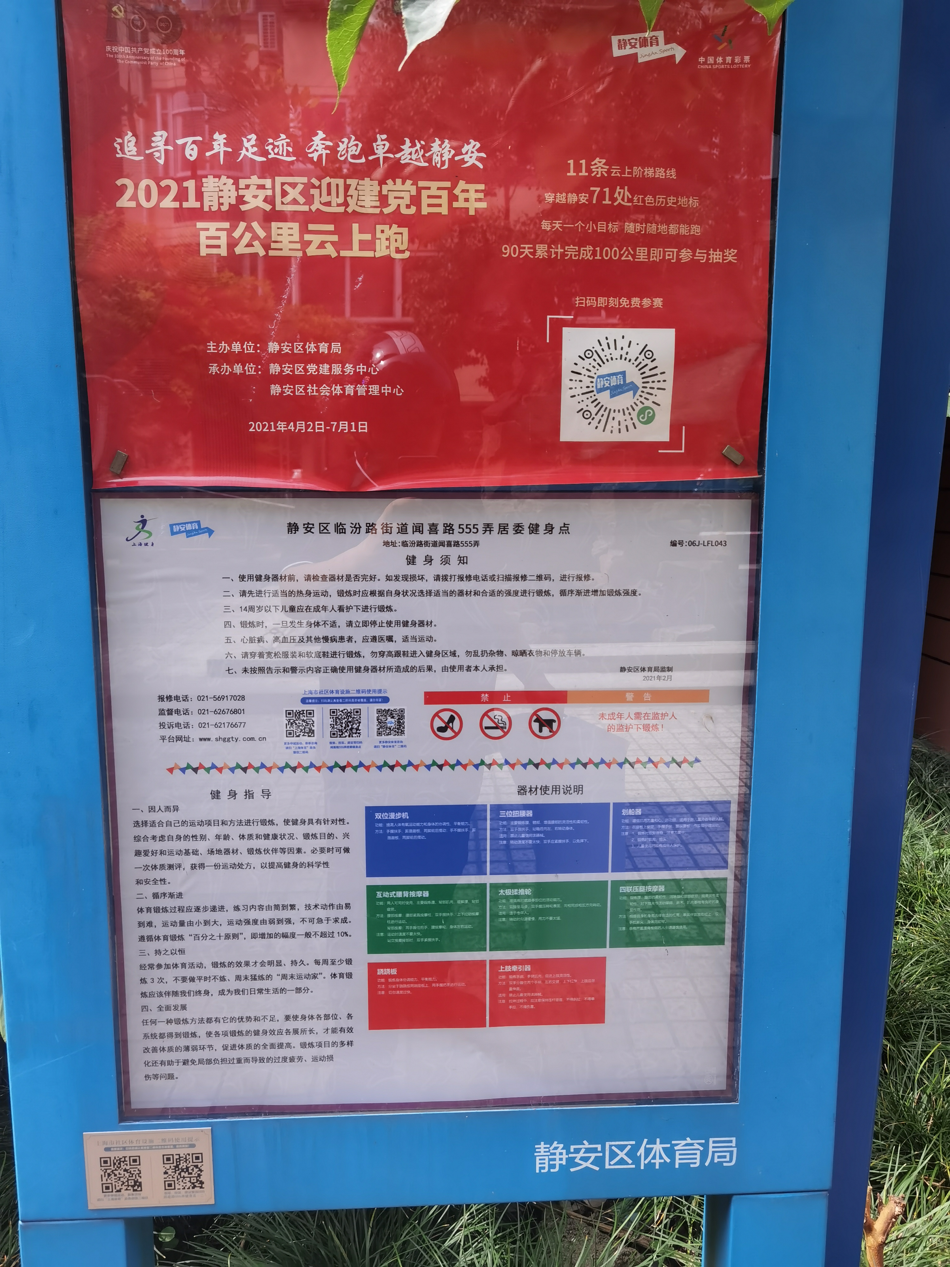 靜安區(qū)臨汾路街道聞喜路555弄居委健身點(diǎn)