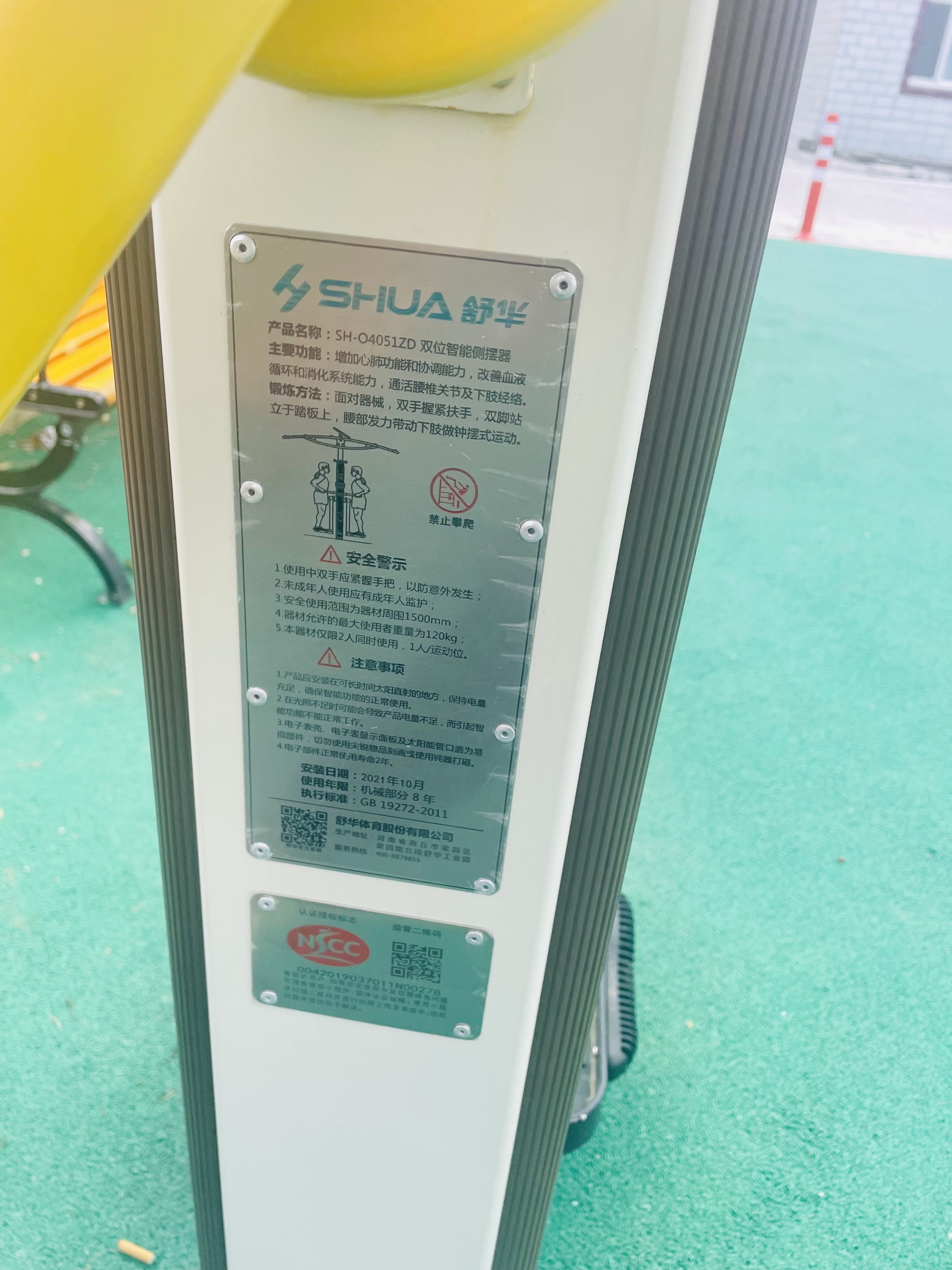 雙位智能側(cè)擺器