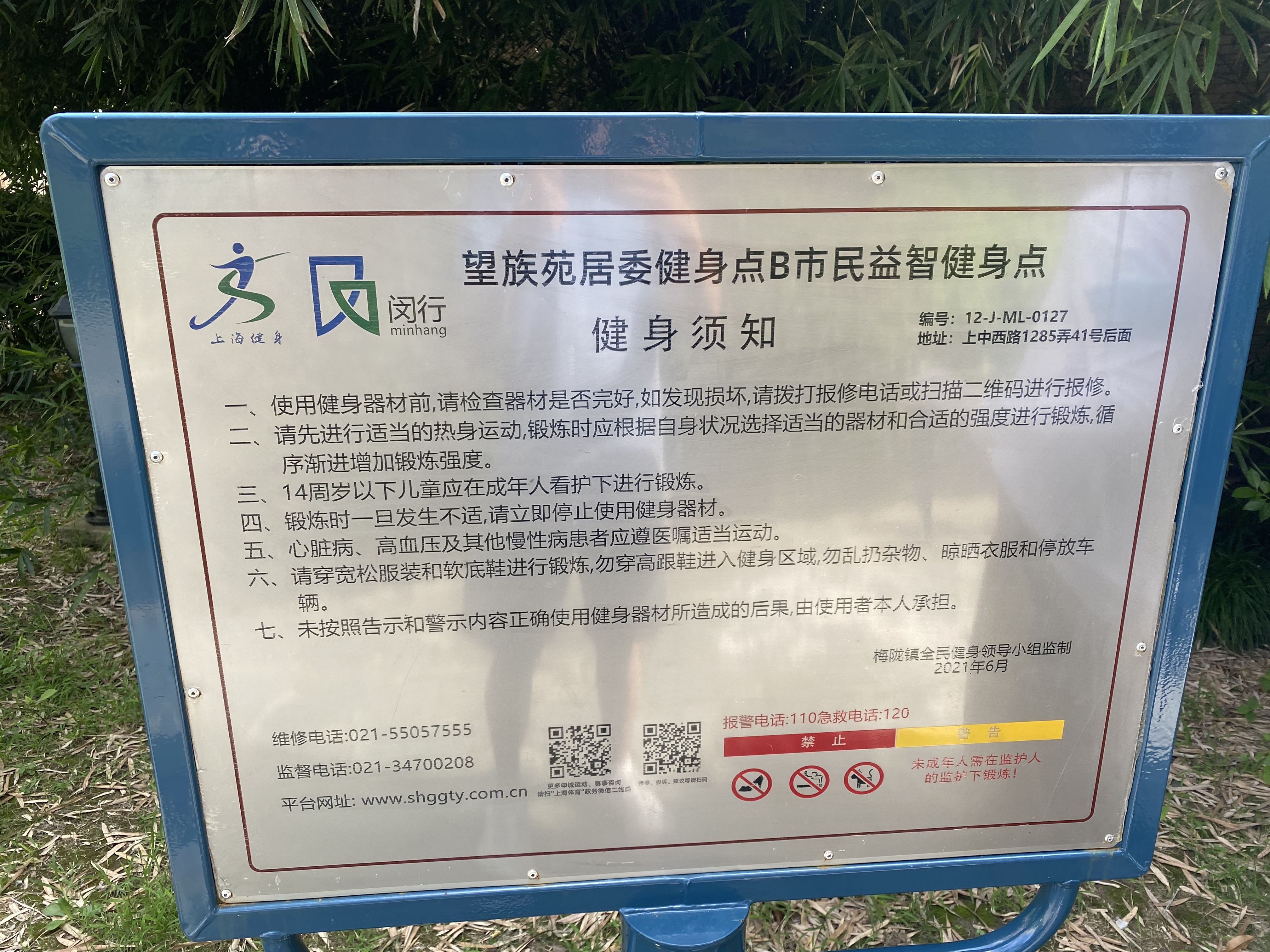 天山新苑健身點(diǎn)