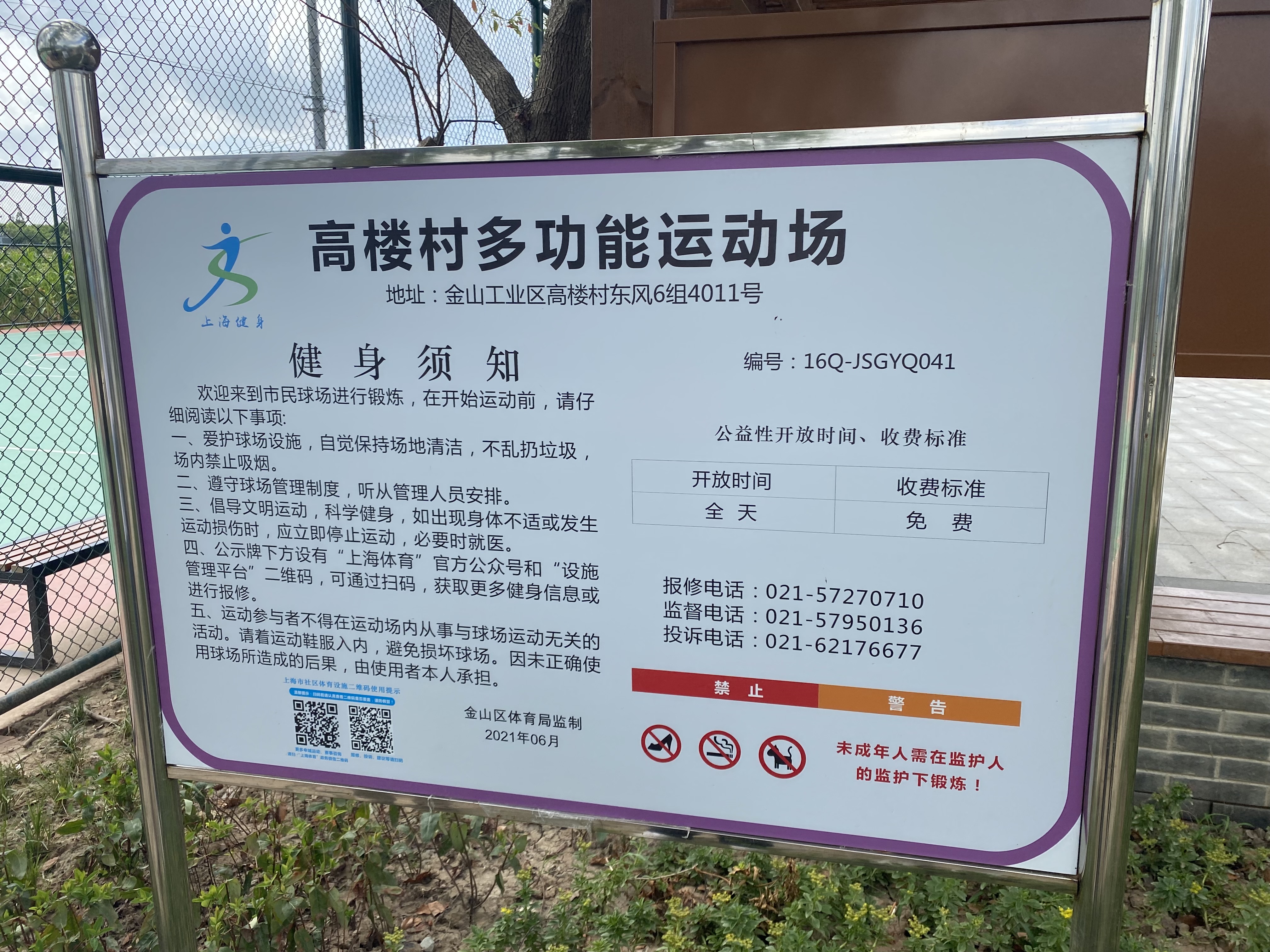 高樓村多功能運(yùn)動場