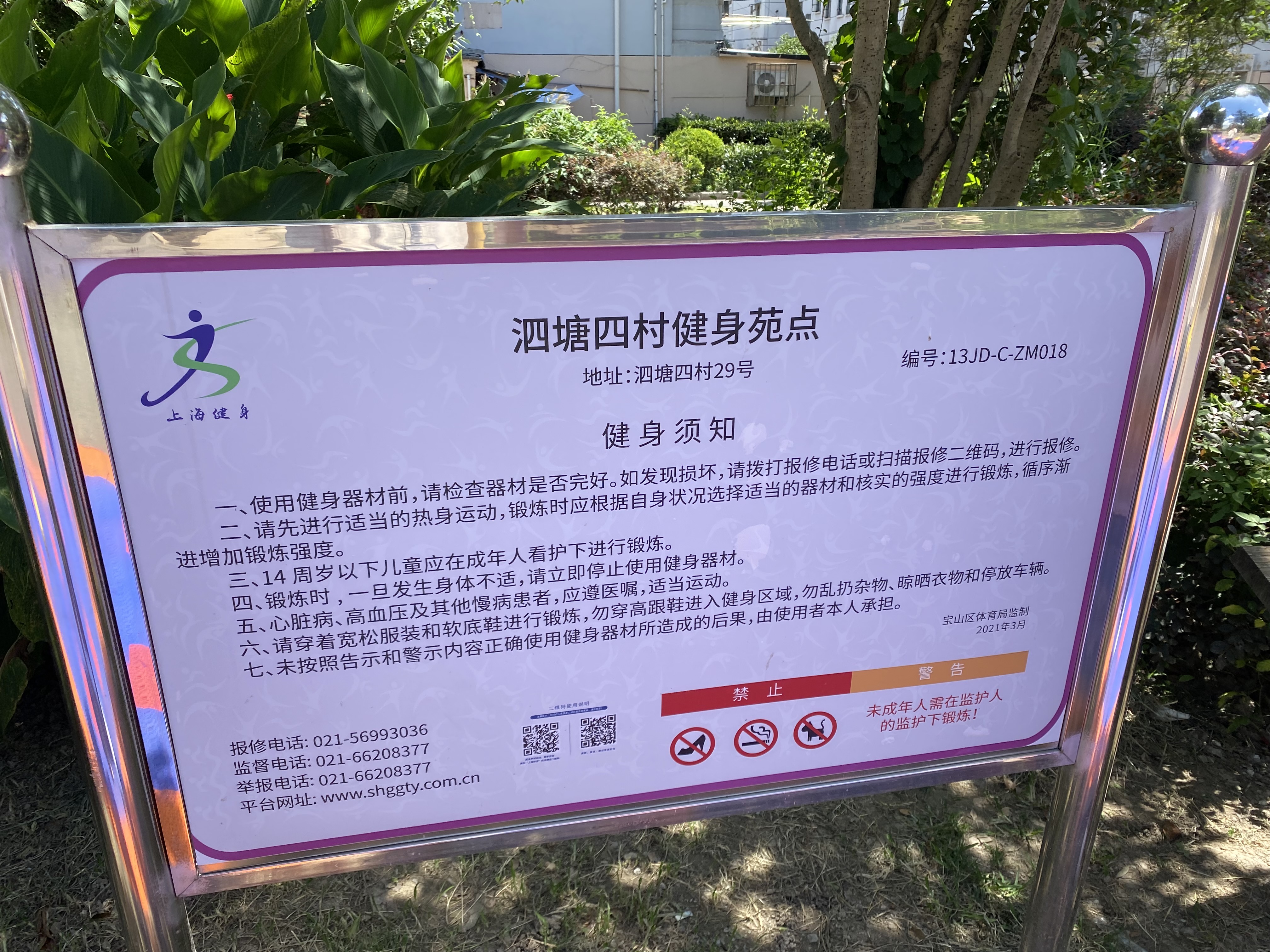 泗塘四村一居委健身點(diǎn)