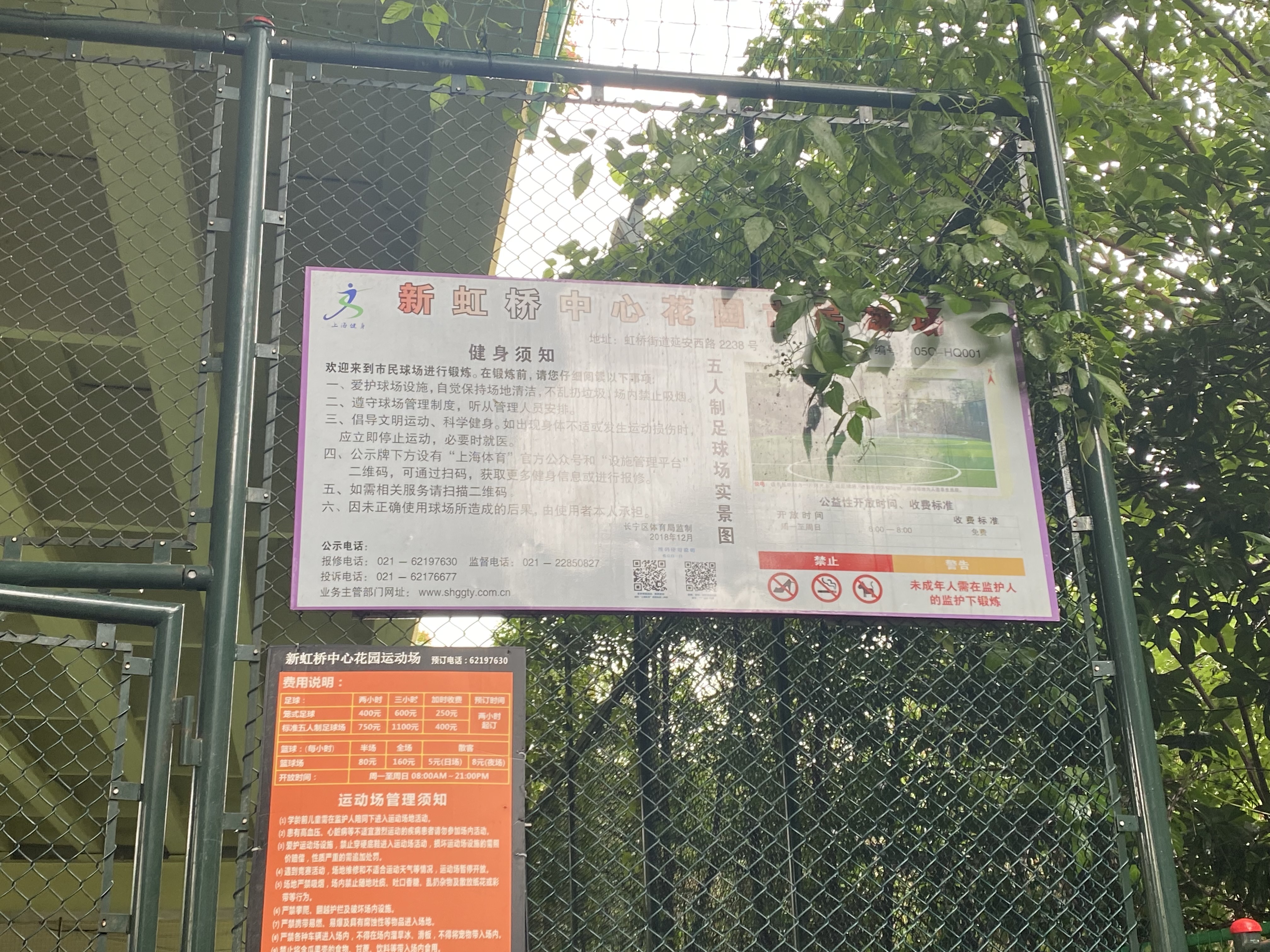 新虹橋中心花園籠式足球場(chǎng)