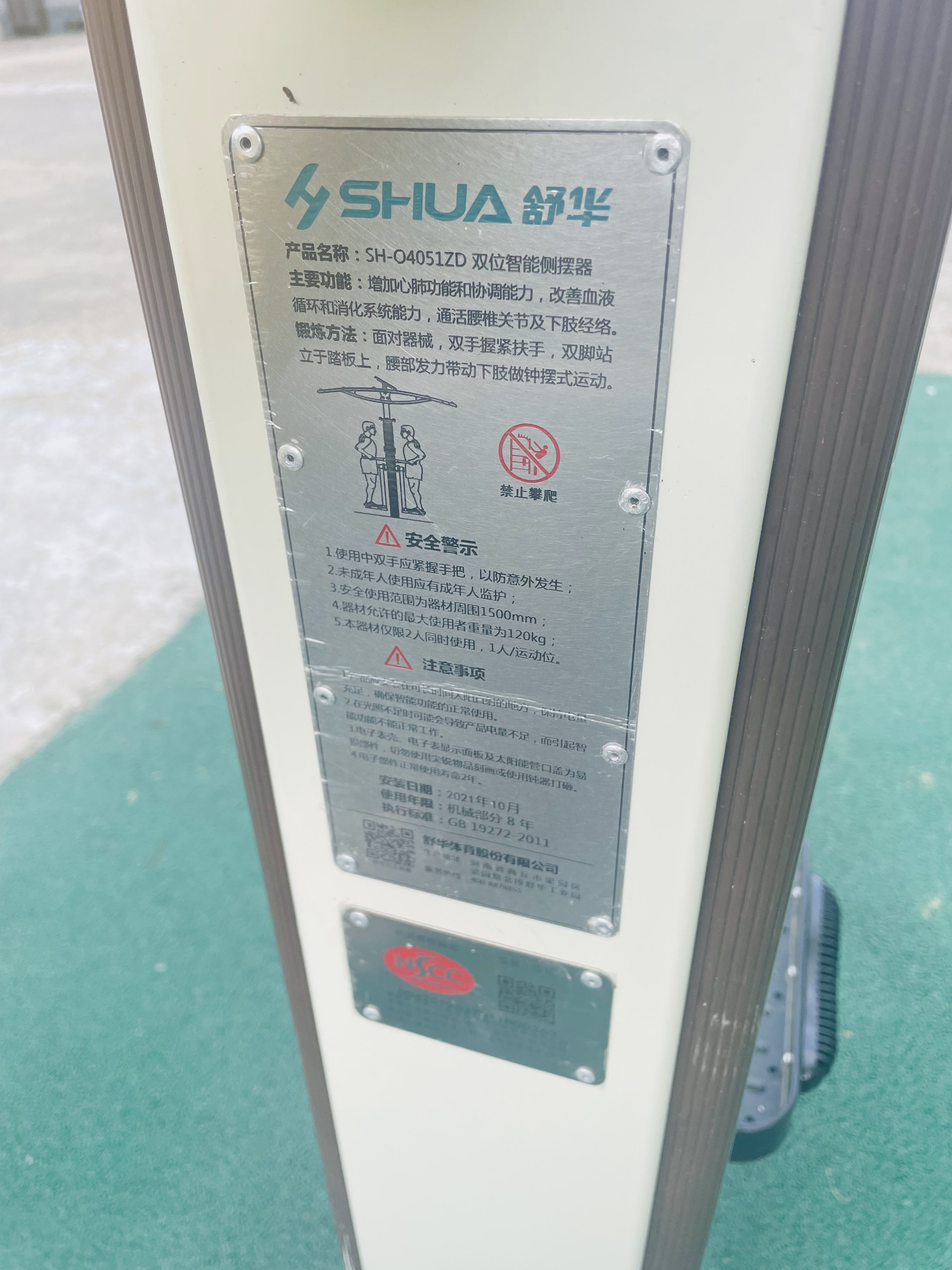 雙位智能側(cè)擺器