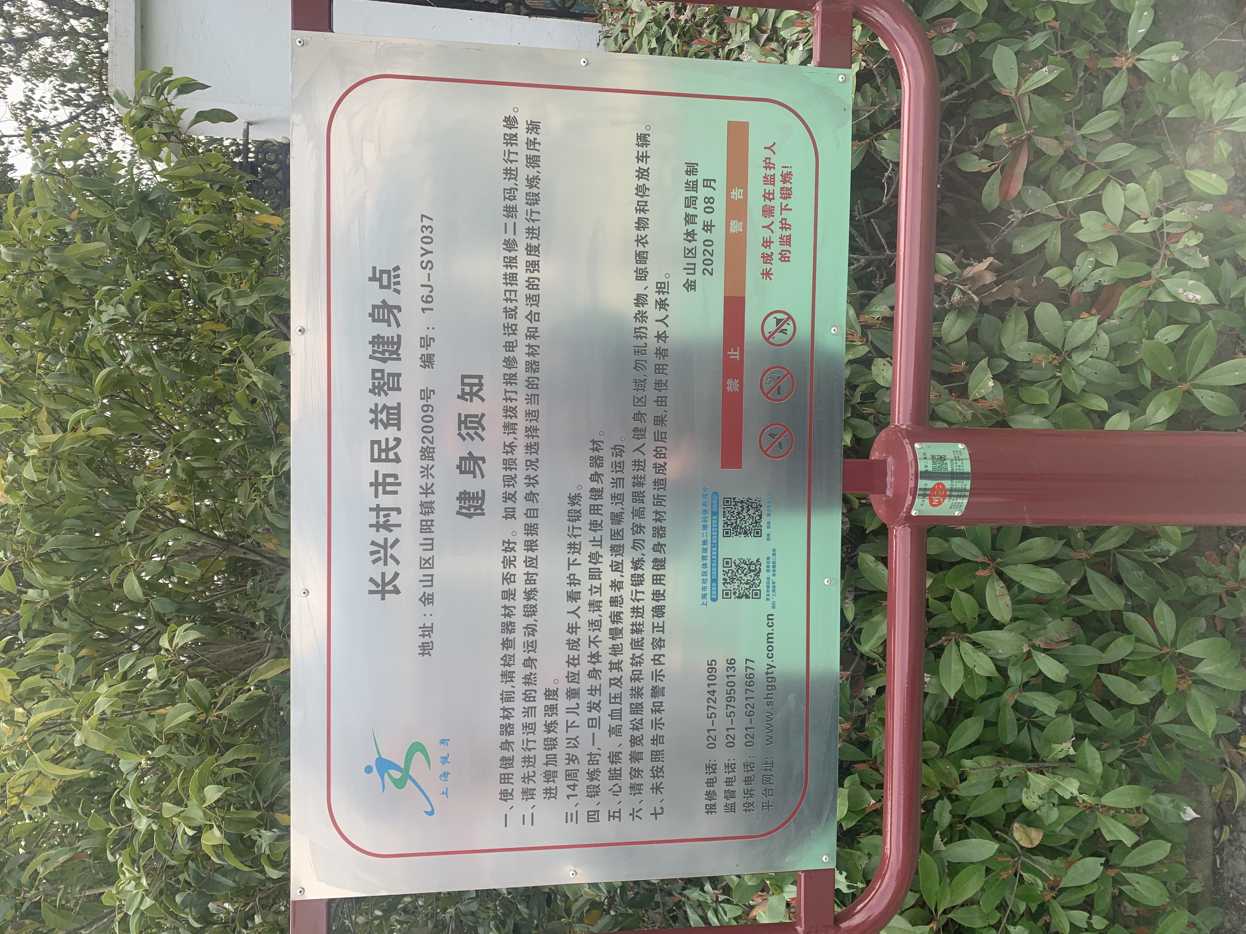 長興村市民益智健身點