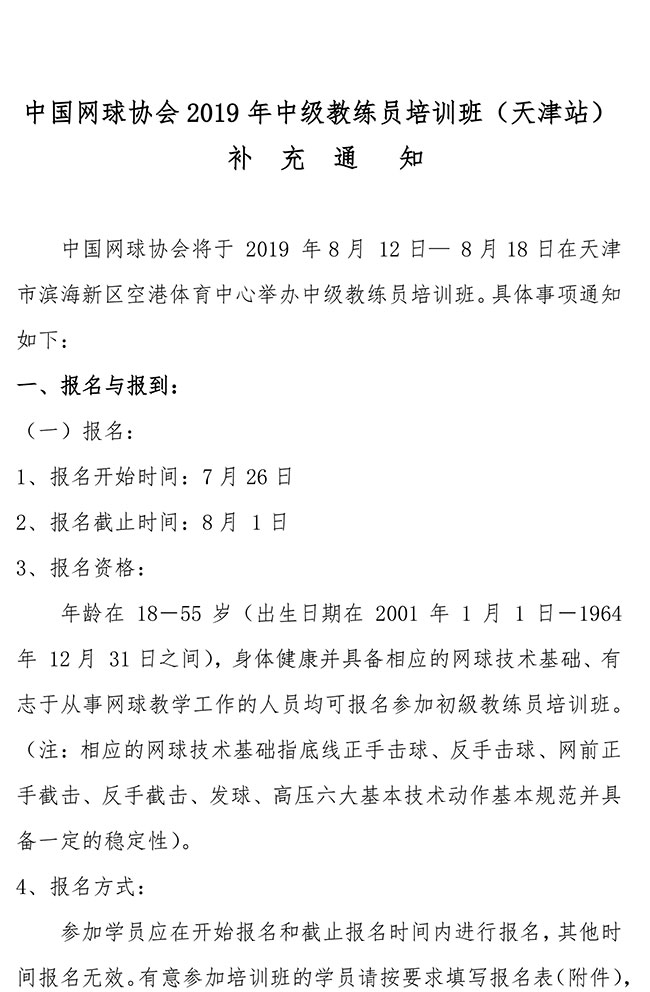 2019年中級(jí)教練員培訓(xùn)班（天津站）補(bǔ)充通知