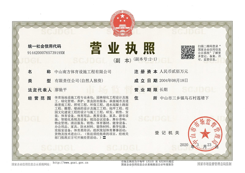 營(yíng)業(yè)執(zhí)照