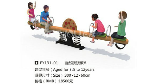 蹺蹺板的材質(zhì)、工藝及安裝方法