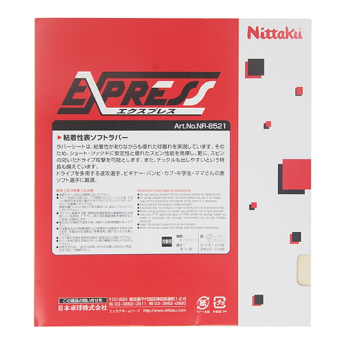 尼塔庫(kù)EXPRESS乒乓球套膠圖2