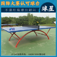 精品推薦東莞球星戶外體育器材,體育器材、體育器材就選東莞球星 乒乓球臺(tái)