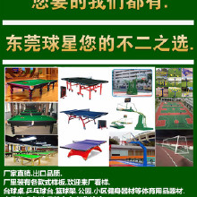 球星體育器材,東莞體育器材生產(chǎn)商、東莞球星體育器材. 康體娛樂(lè)用品配套娛樂(lè)設(shè)施直銷(xiāo)