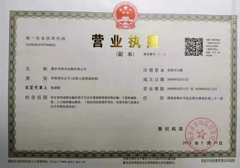 企業(yè)法人營業(yè)執(zhí)照