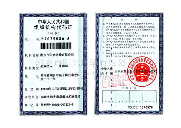 組織代碼機(jī)構(gòu)證