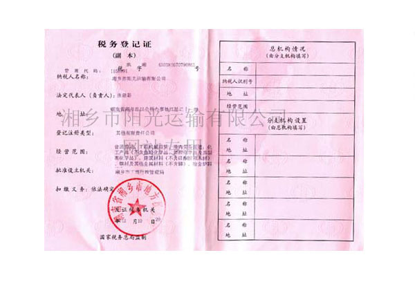 稅務(wù)登記證